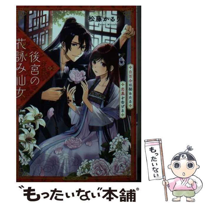 ����š� ��ܤβֱӤ���� ��ɴ�����᤿�������𤲤��1�� / ��ƣ �����, ���� �楮�� / KADOKAWA [ʸ��]�ڥ᡼��������̵���ۡں�û������...
