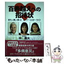 著者：林 義夫出版社：文芸社サイズ：単行本ISBN-10：4835564634ISBN-13：9784835564630■通常24時間以内に出荷可能です。※繁忙期やセール等、ご注文数が多い日につきましては　発送まで48時間かかる場合があります。あらかじめご了承ください。 ■メール便は、1冊から送料無料です。※宅配便の場合、2,500円以上送料無料です。※あす楽ご希望の方は、宅配便をご選択下さい。※「代引き」ご希望の方は宅配便をご選択下さい。※配送番号付きのゆうパケットをご希望の場合は、追跡可能メール便（送料210円）をご選択ください。■ただいま、オリジナルカレンダーをプレゼントしております。■お急ぎの方は「もったいない本舗　お急ぎ便店」をご利用ください。最短翌日配送、手数料298円から■まとめ買いの方は「もったいない本舗　おまとめ店」がお買い得です。■中古品ではございますが、良好なコンディションです。決済は、クレジットカード、代引き等、各種決済方法がご利用可能です。■万が一品質に不備が有った場合は、返金対応。■クリーニング済み。■商品画像に「帯」が付いているものがありますが、中古品のため、実際の商品には付いていない場合がございます。■商品状態の表記につきまして・非常に良い：　　使用されてはいますが、　　非常にきれいな状態です。　　書き込みや線引きはありません。・良い：　　比較的綺麗な状態の商品です。　　ページやカバーに欠品はありません。　　文章を読むのに支障はありません。・可：　　文章が問題なく読める状態の商品です。　　マーカーやペンで書込があることがあります。　　商品の痛みがある場合があります。