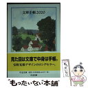 【中古】 文庫手帳 2020 / 安野 光雅 / 筑摩書房 文庫 【メール便送料無料】【あす楽対応】