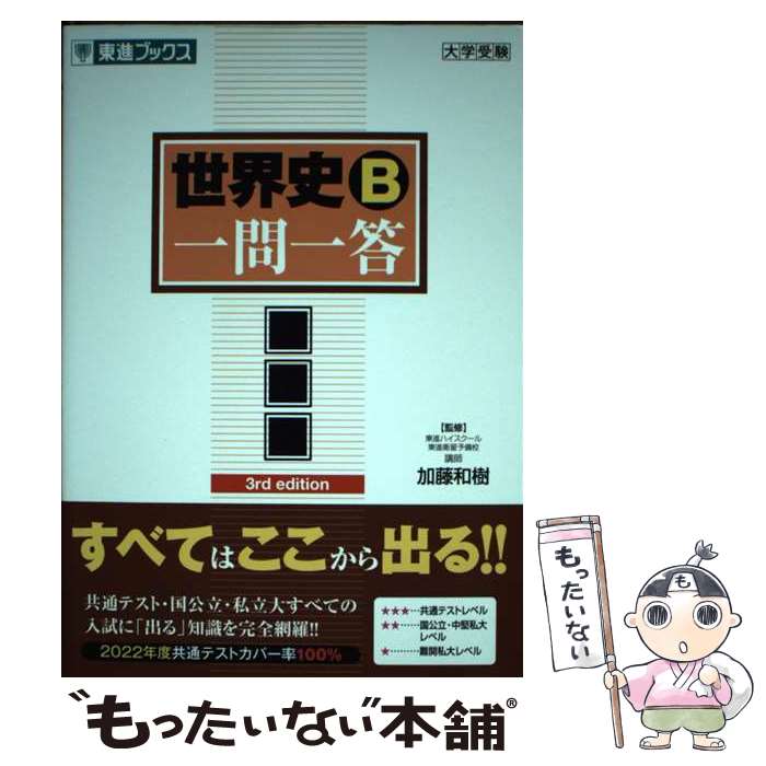 著者：加藤 和樹出版社：ナガセサイズ：単行本（ソフトカバー）ISBN-10：4890858997ISBN-13：9784890858996■通常24時間以内に出荷可能です。※繁忙期やセール等、ご注文数が多い日につきましては　発送まで48時間かかる場合があります。あらかじめご了承ください。 ■メール便は、1冊から送料無料です。※宅配便の場合、2,500円以上送料無料です。※最短翌日配達ご希望の方は、宅配便をご選択下さい。※「代引き」ご希望の方は宅配便をご選択下さい。※配送番号付きのゆうパケットをご希望の場合は、追跡可能メール便（送料210円）をご選択ください。■ただいま、オリジナルカレンダーをプレゼントしております。■お急ぎの方は「もったいない本舗　お急ぎ便店」をご利用ください。最短翌日配送、手数料298円から■まとめ買いの方は「もったいない本舗　おまとめ店」がお買い得です。■中古品ではございますが、良好なコンディションです。決済は、クレジットカード、代引き等、各種決済方法がご利用可能です。■万が一品質に不備が有った場合は、返金対応。■クリーニング済み。■商品画像に「帯」が付いているものがありますが、中古品のため、実際の商品には付いていない場合がございます。■商品状態の表記につきまして・非常に良い：　　使用されてはいますが、　　非常にきれいな状態です。　　書き込みや線引きはありません。・良い：　　比較的綺麗な状態の商品です。　　ページやカバーに欠品はありません。　　文章を読むのに支障はありません。・可：　　文章が問題なく読める状態の商品です。　　マーカーやペンで書込があることがあります。　　商品の痛みがある場合があります。