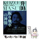 著者：石川陽生出版社：マイナビ出版サイズ：単行本（ソフトカバー）ISBN-10：4839968810ISBN-13：9784839968816■こちらの商品もオススメです ● 中村修の不思議流実戦集 / 中村 修 / マイナビ出版(日本将棋連盟) [単行本] ● 速攻！！相掛かり戦法 / 屋敷 伸之 / 高橋書店 [単行本] ● 絶品！4×4マスの詰将棋 / 伊藤果 / マイナビ出版 [文庫] ● 名人戦道場 即詰み編 / 羽生 善治, 谷川 浩司, 森内 俊之, 佐藤 康光, 丸山 忠久, 加藤 一二三 / 毎日コミュニケーションズ [単行本（ソフトカバー）] ● 小林健二の将棋 鍛練千日・勝負一瞬 / 小林 健二 / (株)マイナビ出版 [単行本] ● 鈴木流四間穴熊 / 鈴木 大介 / (株)マイナビ出版 [単行本] ● 加藤流振り飛車撃破 / 加藤 一二三 / (株)マイナビ出版 [単行本] ■通常24時間以内に出荷可能です。※繁忙期やセール等、ご注文数が多い日につきましては　発送まで48時間かかる場合があります。あらかじめご了承ください。 ■メール便は、1冊から送料無料です。※宅配便の場合、2,500円以上送料無料です。※あす楽ご希望の方は、宅配便をご選択下さい。※「代引き」ご希望の方は宅配便をご選択下さい。※配送番号付きのゆうパケットをご希望の場合は、追跡可能メール便（送料210円）をご選択ください。■ただいま、オリジナルカレンダーをプレゼントしております。■お急ぎの方は「もったいない本舗　お急ぎ便店」をご利用ください。最短翌日配送、手数料298円から■まとめ買いの方は「もったいない本舗　おまとめ店」がお買い得です。■中古品ではございますが、良好なコンディションです。決済は、クレジットカード、代引き等、各種決済方法がご利用可能です。■万が一品質に不備が有った場合は、返金対応。■クリーニング済み。■商品画像に「帯」が付いているものがありますが、中古品のため、実際の商品には付いていない場合がございます。■商品状態の表記につきまして・非常に良い：　　使用されてはいますが、　　非常にきれいな状態です。　　書き込みや線引きはありません。・良い：　　比較的綺麗な状態の商品です。　　ページやカバーに欠品はありません。　　文章を読むのに支障はありません。・可：　　文章が問題なく読める状態の商品です。　　マーカーやペンで書込があることがあります。　　商品の痛みがある場合があります。