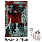 【中古】 2035年の世界地図 失われる民主主義破裂する資本主義 / エマニュエル・トッド, マルクス・ガブリエル, ジャック・アタリ, ブラ / [新書]【メール便送料無料】【あす楽対応】