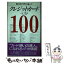 【中古】 クレジットカードベスト100 海江田万里が選んだ / 主婦の友社 / 主婦の友社 [単行本]【メール便送料無料】【あす楽対応】