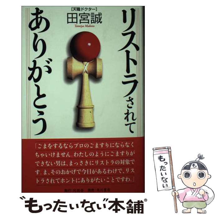 ����š� �ꥹ�ȥ餵��Ƥ��꤬�Ȥ� / �ĵ� �� / Ʊ���� [ñ����]�ڥ᡼��������̵���ۡں�û������ã�б���