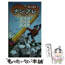 著者：西尾徹也出版社：世界文化社サイズ：新書ISBN-10：4418042164ISBN-13：9784418042166■通常24時間以内に出荷可能です。※繁忙期やセール等、ご注文数が多い日につきましては　発送まで48時間かかる場合があります。あらかじめご了承ください。 ■メール便は、1冊から送料無料です。※宅配便の場合、2,500円以上送料無料です。※あす楽ご希望の方は、宅配便をご選択下さい。※「代引き」ご希望の方は宅配便をご選択下さい。※配送番号付きのゆうパケットをご希望の場合は、追跡可能メール便（送料210円）をご選択ください。■ただいま、オリジナルカレンダーをプレゼントしております。■お急ぎの方は「もったいない本舗　お急ぎ便店」をご利用ください。最短翌日配送、手数料298円から■まとめ買いの方は「もったいない本舗　おまとめ店」がお買い得です。■中古品ではございますが、良好なコンディションです。決済は、クレジットカード、代引き等、各種決済方法がご利用可能です。■万が一品質に不備が有った場合は、返金対応。■クリーニング済み。■商品画像に「帯」が付いているものがありますが、中古品のため、実際の商品には付いていない場合がございます。■商品状態の表記につきまして・非常に良い：　　使用されてはいますが、　　非常にきれいな状態です。　　書き込みや線引きはありません。・良い：　　比較的綺麗な状態の商品です。　　ページやカバーに欠品はありません。　　文章を読むのに支障はありません。・可：　　文章が問題なく読める状態の商品です。　　マーカーやペンで書込があることがあります。　　商品の痛みがある場合があります。