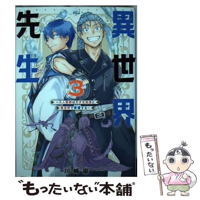 著者：川崎宙出版社：スクウェア・エニックスサイズ：コミックISBN-10：4757581408ISBN-13：9784757581401■通常24時間以内に出荷可能です。※繁忙期やセール等、ご注文数が多い日につきましては　発送まで48時間かかる場合があります。あらかじめご了承ください。 ■メール便は、1冊から送料無料です。※宅配便の場合、2,500円以上送料無料です。※最短翌日配達ご希望の方は、宅配便をご選択下さい。※「代引き」ご希望の方は宅配便をご選択下さい。※配送番号付きのゆうパケットをご希望の場合は、追跡可能メール便（送料210円）をご選択ください。■ただいま、オリジナルカレンダーをプレゼントしております。■お急ぎの方は「もったいない本舗　お急ぎ便店」をご利用ください。最短翌日配送、手数料298円から■まとめ買いの方は「もったいない本舗　おまとめ店」がお買い得です。■中古品ではございますが、良好なコンディションです。決済は、クレジットカード、代引き等、各種決済方法がご利用可能です。■万が一品質に不備が有った場合は、返金対応。■クリーニング済み。■商品画像に「帯」が付いているものがありますが、中古品のため、実際の商品には付いていない場合がございます。■商品状態の表記につきまして・非常に良い：　　使用されてはいますが、　　非常にきれいな状態です。　　書き込みや線引きはありません。・良い：　　比較的綺麗な状態の商品です。　　ページやカバーに欠品はありません。　　文章を読むのに支障はありません。・可：　　文章が問題なく読める状態の商品です。　　マーカーやペンで書込があることがあります。　　商品の痛みがある場合があります。