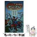 楽天もったいない本舗　楽天市場店【中古】 ナンプレ超上級編 32 / 西尾 徹也 / 世界文化社 [単行本]【メール便送料無料】【あす楽対応】