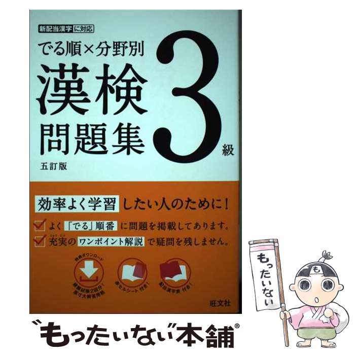 著者：旺文社出版社：旺文社サイズ：単行本（ソフトカバー）ISBN-10：401092456XISBN-13：9784010924563■通常24時間以内に出荷可能です。※繁忙期やセール等、ご注文数が多い日につきましては　発送まで48時間かかる場合があります。あらかじめご了承ください。 ■メール便は、1冊から送料無料です。※宅配便の場合、2,500円以上送料無料です。※最短翌日配達ご希望の方は、宅配便をご選択下さい。※「代引き」ご希望の方は宅配便をご選択下さい。※配送番号付きのゆうパケットをご希望の場合は、追跡可能メール便（送料210円）をご選択ください。■ただいま、オリジナルカレンダーをプレゼントしております。■お急ぎの方は「もったいない本舗　お急ぎ便店」をご利用ください。最短翌日配送、手数料298円から■まとめ買いの方は「もったいない本舗　おまとめ店」がお買い得です。■中古品ではございますが、良好なコンディションです。決済は、クレジットカード、代引き等、各種決済方法がご利用可能です。■万が一品質に不備が有った場合は、返金対応。■クリーニング済み。■商品画像に「帯」が付いているものがありますが、中古品のため、実際の商品には付いていない場合がございます。■商品状態の表記につきまして・非常に良い：　　使用されてはいますが、　　非常にきれいな状態です。　　書き込みや線引きはありません。・良い：　　比較的綺麗な状態の商品です。　　ページやカバーに欠品はありません。　　文章を読むのに支障はありません。・可：　　文章が問題なく読める状態の商品です。　　マーカーやペンで書込があることがあります。　　商品の痛みがある場合があります。