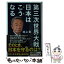 【中古】 第三次世界大戦日本はこうなる / 池上彰+「池上彰のニュースそうだったのか!!」スタッフ / SBクリエイティブ [新書]【メール便送料無料】【あす楽対応】