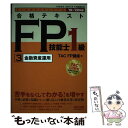 著者：TAC FP講座出版社：TAC出版サイズ：単行本（ソフトカバー）ISBN-10：4813283349ISBN-13：9784813283348■通常24時間以内に出荷可能です。※繁忙期やセール等、ご注文数が多い日につきましては　発送まで48時間かかる場合があります。あらかじめご了承ください。 ■メール便は、1冊から送料無料です。※宅配便の場合、2,500円以上送料無料です。※あす楽ご希望の方は、宅配便をご選択下さい。※「代引き」ご希望の方は宅配便をご選択下さい。※配送番号付きのゆうパケットをご希望の場合は、追跡可能メール便（送料210円）をご選択ください。■ただいま、オリジナルカレンダーをプレゼントしております。■お急ぎの方は「もったいない本舗　お急ぎ便店」をご利用ください。最短翌日配送、手数料298円から■まとめ買いの方は「もったいない本舗　おまとめ店」がお買い得です。■中古品ではございますが、良好なコンディションです。決済は、クレジットカード、代引き等、各種決済方法がご利用可能です。■万が一品質に不備が有った場合は、返金対応。■クリーニング済み。■商品画像に「帯」が付いているものがありますが、中古品のため、実際の商品には付いていない場合がございます。■商品状態の表記につきまして・非常に良い：　　使用されてはいますが、　　非常にきれいな状態です。　　書き込みや線引きはありません。・良い：　　比較的綺麗な状態の商品です。　　ページやカバーに欠品はありません。　　文章を読むのに支障はありません。・可：　　文章が問題なく読める状態の商品です。　　マーカーやペンで書込があることがあります。　　商品の痛みがある場合があります。