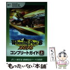 【中古】 ウイニングポスト8　2016コンプリートガイド Windows版　PlayStation4版　Pl 上 / / [単行本（ソフトカバー）]【メール便送料無料】【あす楽対応】