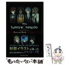 【中古】 『ディズニーツイステッドワンダーランド』ポストカードブックーUniformー / Disney, スクウェア エニックス / スクウェア エ 新書 【メール便送料無料】【あす楽対応】