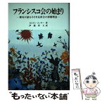 【中古】 フランシスコ会の始まり 歴史が語る小さき兄弟会の初期理念 / カエタン・エッサー, 伊能哲大 / 新世社（名古屋） [単行本]【メール便送料無料】【あす楽対応】