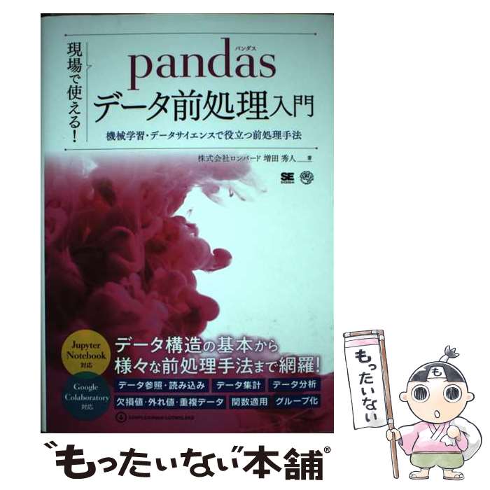 ����š� ����ǻȤ��롪pandas�ǡ������������� �����ؽ����ǡ����������󥹤���Ω����������ˡ / ������ҥ���� / [ñ���ܡʥ��եȥ��С���]�ڥ᡼����...