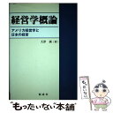 著者：大津 誠出版社：創成社サイズ：単行本ISBN-10：4794421737ISBN-13：9784794421739■通常24時間以内に出荷可能です。※繁忙期やセール等、ご注文数が多い日につきましては　発送まで48時間かかる場合があります。あらかじめご了承ください。 ■メール便は、1冊から送料無料です。※宅配便の場合、2,500円以上送料無料です。※あす楽ご希望の方は、宅配便をご選択下さい。※「代引き」ご希望の方は宅配便をご選択下さい。※配送番号付きのゆうパケットをご希望の場合は、追跡可能メール便（送料210円）をご選択ください。■ただいま、オリジナルカレンダーをプレゼントしております。■お急ぎの方は「もったいない本舗　お急ぎ便店」をご利用ください。最短翌日配送、手数料298円から■まとめ買いの方は「もったいない本舗　おまとめ店」がお買い得です。■中古品ではございますが、良好なコンディションです。決済は、クレジットカード、代引き等、各種決済方法がご利用可能です。■万が一品質に不備が有った場合は、返金対応。■クリーニング済み。■商品画像に「帯」が付いているものがありますが、中古品のため、実際の商品には付いていない場合がございます。■商品状態の表記につきまして・非常に良い：　　使用されてはいますが、　　非常にきれいな状態です。　　書き込みや線引きはありません。・良い：　　比較的綺麗な状態の商品です。　　ページやカバーに欠品はありません。　　文章を読むのに支障はありません。・可：　　文章が問題なく読める状態の商品です。　　マーカーやペンで書込があることがあります。　　商品の痛みがある場合があります。