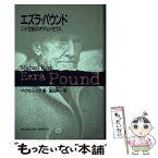 【中古】 エズラ・パウンド / マイケル レック, 高田 美一 / KADOKAWA [ペーパーバック]【メール便送料無料】【あす楽対応】