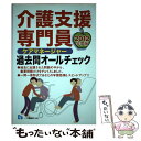 著者：資格試験情報研究会出版社：一ツ橋書店サイズ：単行本ISBN-10：4565121832ISBN-13：9784565121837■通常24時間以内に出荷可能です。※繁忙期やセール等、ご注文数が多い日につきましては　発送まで48時間かかる場合があります。あらかじめご了承ください。 ■メール便は、1冊から送料無料です。※宅配便の場合、2,500円以上送料無料です。※あす楽ご希望の方は、宅配便をご選択下さい。※「代引き」ご希望の方は宅配便をご選択下さい。※配送番号付きのゆうパケットをご希望の場合は、追跡可能メール便（送料210円）をご選択ください。■ただいま、オリジナルカレンダーをプレゼントしております。■お急ぎの方は「もったいない本舗　お急ぎ便店」をご利用ください。最短翌日配送、手数料298円から■まとめ買いの方は「もったいない本舗　おまとめ店」がお買い得です。■中古品ではございますが、良好なコンディションです。決済は、クレジットカード、代引き等、各種決済方法がご利用可能です。■万が一品質に不備が有った場合は、返金対応。■クリーニング済み。■商品画像に「帯」が付いているものがありますが、中古品のため、実際の商品には付いていない場合がございます。■商品状態の表記につきまして・非常に良い：　　使用されてはいますが、　　非常にきれいな状態です。　　書き込みや線引きはありません。・良い：　　比較的綺麗な状態の商品です。　　ページやカバーに欠品はありません。　　文章を読むのに支障はありません。・可：　　文章が問題なく読める状態の商品です。　　マーカーやペンで書込があることがあります。　　商品の痛みがある場合があります。