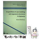 【中古】 Acquisition　of　case　marking　an / 森川 尋美 / くろしお出版 [単行本]【メール便送料無料】【あす楽対応】