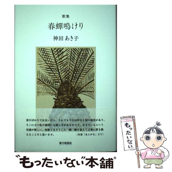 楽天市場】砂子屋書房（本・雑誌・コミック）の通販