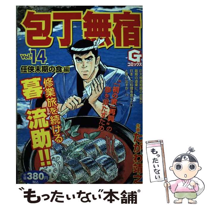 楽天市場】新包丁無宿の通販