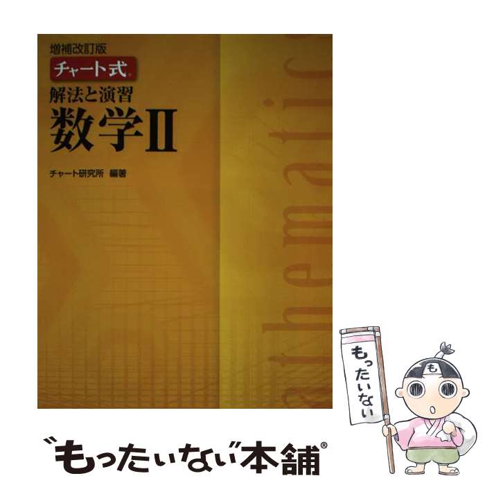 楽天市場】数学 解法の通販