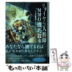 【中古】 リタイヤした人形師のMMO機巧叙事詩＠COMIC 2 / いづみやおとは, 玉梨ネコ, 高瀬コウ, 伊藤高史, 梶田 / [単行本（ソフトカバー）]【メール便送料無料】【あす楽対応】