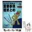 【中古】 出る順社労士重要事項総まとめ 2001年度版 / 東京リーガルマインド / 東京リーガルマインド [単行本]【メール便送料無料】【あす楽対応】