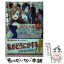  脇役令嬢に転生しましたがシナリオ通りにはいかせません！ 2 / 柏てん, 朝日川 日和 / フロンティアワークス 