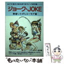 著者：ブラック ペン集団出版社：青年書館サイズ：ペーパーバックISBN-10：4791804368ISBN-13：9784791804368■通常24時間以内に出荷可能です。※繁忙期やセール等、ご注文数が多い日につきましては　発送まで48時間かかる場合があります。あらかじめご了承ください。 ■メール便は、1冊から送料無料です。※宅配便の場合、2,500円以上送料無料です。※あす楽ご希望の方は、宅配便をご選択下さい。※「代引き」ご希望の方は宅配便をご選択下さい。※配送番号付きのゆうパケットをご希望の場合は、追跡可能メール便（送料210円）をご選択ください。■ただいま、オリジナルカレンダーをプレゼントしております。■お急ぎの方は「もったいない本舗　お急ぎ便店」をご利用ください。最短翌日配送、手数料298円から■まとめ買いの方は「もったいない本舗　おまとめ店」がお買い得です。■中古品ではございますが、良好なコンディションです。決済は、クレジットカード、代引き等、各種決済方法がご利用可能です。■万が一品質に不備が有った場合は、返金対応。■クリーニング済み。■商品画像に「帯」が付いているものがありますが、中古品のため、実際の商品には付いていない場合がございます。■商品状態の表記につきまして・非常に良い：　　使用されてはいますが、　　非常にきれいな状態です。　　書き込みや線引きはありません。・良い：　　比較的綺麗な状態の商品です。　　ページやカバーに欠品はありません。　　文章を読むのに支障はありません。・可：　　文章が問題なく読める状態の商品です。　　マーカーやペンで書込があることがあります。　　商品の痛みがある場合があります。