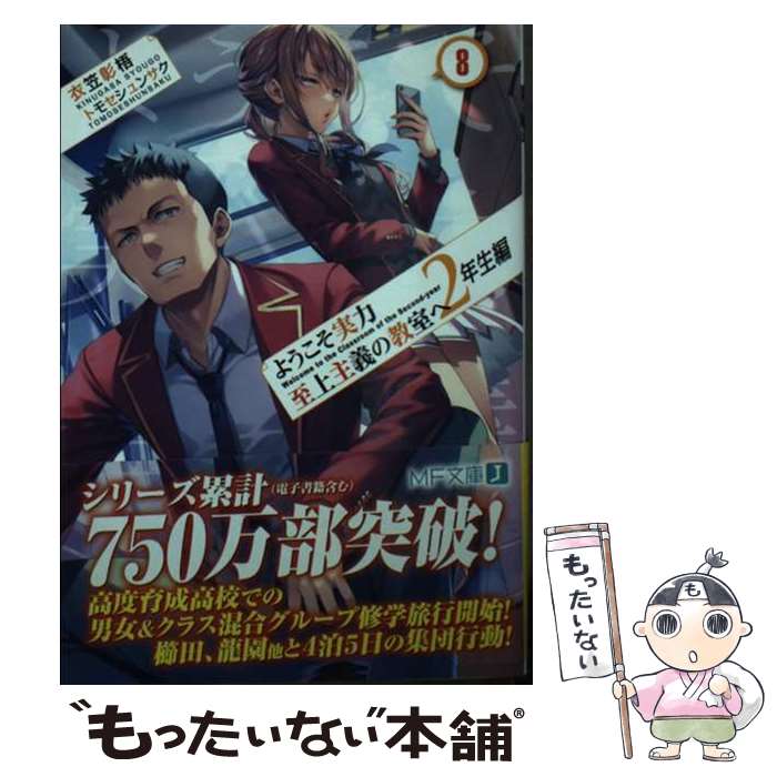 ����š� �褦�������ϻ�����ζ����� 2ǯ���� 8 MFʸ��J / ��޾��� / ��޾���, �ȥ⥻ ����󥵥� / KADOKAWA [ʸ��]�ڥ᡼��������...