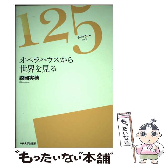 著者：森岡 実穂出版社：中央大学出版部サイズ：単行本ISBN-10：4805727063ISBN-13：9784805727065■こちらの商品もオススメです ● 幕末維新消された歴史 / 安藤 優一郎 / 日本経済新聞出版 [単行本] ■通常24時間以内に出荷可能です。※繁忙期やセール等、ご注文数が多い日につきましては　発送まで48時間かかる場合があります。あらかじめご了承ください。 ■メール便は、1冊から送料無料です。※宅配便の場合、2,500円以上送料無料です。※最短翌日配達ご希望の方は、宅配便をご選択下さい。※「代引き」ご希望の方は宅配便をご選択下さい。※配送番号付きのゆうパケットをご希望の場合は、追跡可能メール便（送料210円）をご選択ください。■ただいま、オリジナルカレンダーをプレゼントしております。■お急ぎの方は「もったいない本舗　お急ぎ便店」をご利用ください。最短翌日配送、手数料298円から■まとめ買いの方は「もったいない本舗　おまとめ店」がお買い得です。■中古品ではございますが、良好なコンディションです。決済は、クレジットカード、代引き等、各種決済方法がご利用可能です。■万が一品質に不備が有った場合は、返金対応。■クリーニング済み。■商品画像に「帯」が付いているものがありますが、中古品のため、実際の商品には付いていない場合がございます。■商品状態の表記につきまして・非常に良い：　　使用されてはいますが、　　非常にきれいな状態です。　　書き込みや線引きはありません。・良い：　　比較的綺麗な状態の商品です。　　ページやカバーに欠品はありません。　　文章を読むのに支障はありません。・可：　　文章が問題なく読める状態の商品です。　　マーカーやペンで書込があることがあります。　　商品の痛みがある場合があります。