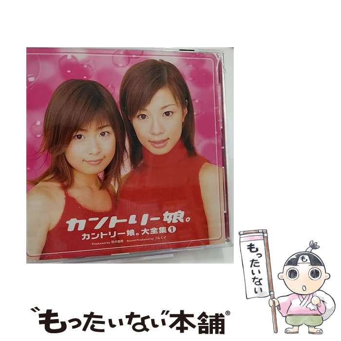 【中古】 カントリー娘。大全集1/CD/EPCE-5129 / カントリー娘。, カントリー娘。に石川梨華(モーニング娘。), 石川梨華(モーニング娘。) / ZETIMA [CD]【メール便送料無料】【あす楽対応】