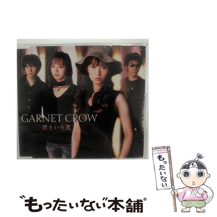 【中古】 君という光 GARNET CROW / GARNET CROW / GIZA studio ...