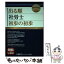 【中古】 出る順社労士初歩の初歩 / 東京リーガルマインド LEC総合研究所 社会保険労務士試験部 / 東京リーガルマインド [単行本]【メール便送料無料】【あす楽対応】