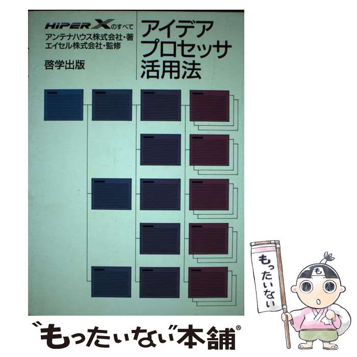 著者：アンテナハウス出版社：啓学出版サイズ：単行本ISBN-10：476650111XISBN-13：9784766501117■通常24時間以内に出荷可能です。※繁忙期やセール等、ご注文数が多い日につきましては　発送まで48時間かかる場合があります。あらかじめご了承ください。 ■メール便は、1冊から送料無料です。※宅配便の場合、2,500円以上送料無料です。※あす楽ご希望の方は、宅配便をご選択下さい。※「代引き」ご希望の方は宅配便をご選択下さい。※配送番号付きのゆうパケットをご希望の場合は、追跡可能メール便（送料210円）をご選択ください。■ただいま、オリジナルカレンダーをプレゼントしております。■お急ぎの方は「もったいない本舗　お急ぎ便店」をご利用ください。最短翌日配送、手数料298円から■まとめ買いの方は「もったいない本舗　おまとめ店」がお買い得です。■中古品ではございますが、良好なコンディションです。決済は、クレジットカード、代引き等、各種決済方法がご利用可能です。■万が一品質に不備が有った場合は、返金対応。■クリーニング済み。■商品画像に「帯」が付いているものがありますが、中古品のため、実際の商品には付いていない場合がございます。■商品状態の表記につきまして・非常に良い：　　使用されてはいますが、　　非常にきれいな状態です。　　書き込みや線引きはありません。・良い：　　比較的綺麗な状態の商品です。　　ページやカバーに欠品はありません。　　文章を読むのに支障はありません。・可：　　文章が問題なく読める状態の商品です。　　マーカーやペンで書込があることがあります。　　商品の痛みがある場合があります。