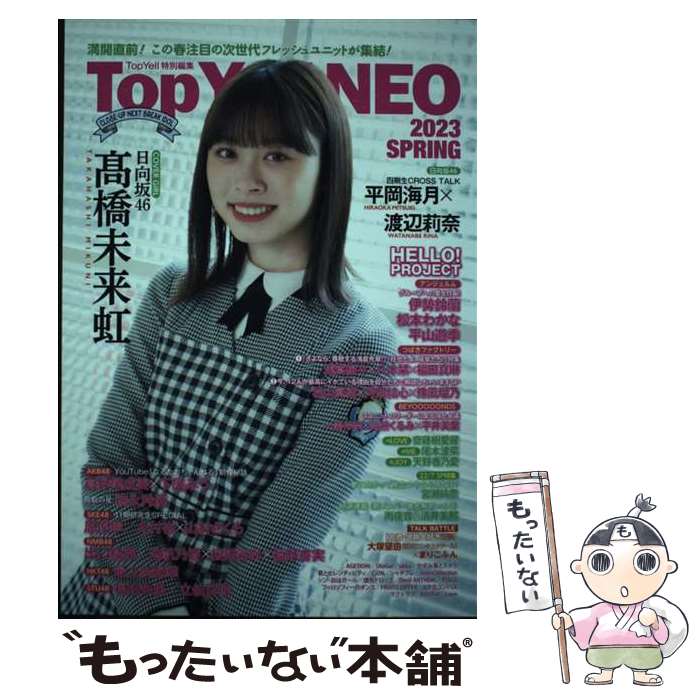 【中古】 Top　Yell　NEO Top　Yell特別編集 2023　SPRING / Top Yell NEO編集部 / 竹書房 [単行本]【..