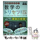 【中古】 数学のトリセツ！数学 A / 迫田 昂輝 / 一般社団法人Next Education 単行本（ソフトカバー） 【メール便送料無料】【あす楽対応】