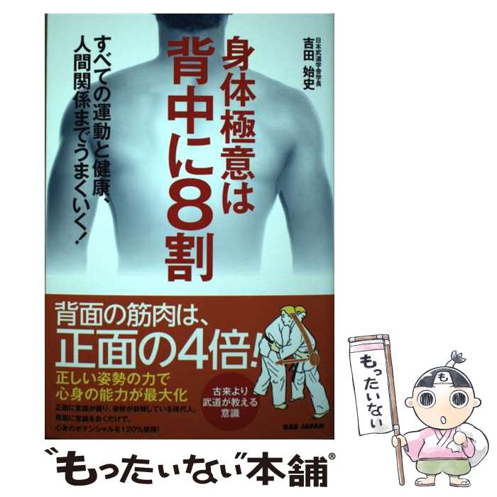 著者：吉田始史出版社：ビーエービージャパンサイズ：単行本ISBN-10：4814205120ISBN-13：9784814205127■通常24時間以内に出荷可能です。※繁忙期やセール等、ご注文数が多い日につきましては　発送まで48時間かかる場合があります。あらかじめご了承ください。 ■メール便は、1冊から送料無料です。※宅配便の場合、2,500円以上送料無料です。※最短翌日配達ご希望の方は、宅配便をご選択下さい。※「代引き」ご希望の方は宅配便をご選択下さい。※配送番号付きのゆうパケットをご希望の場合は、追跡可能メール便（送料210円）をご選択ください。■ただいま、オリジナルカレンダーをプレゼントしております。■お急ぎの方は「もったいない本舗　お急ぎ便店」をご利用ください。最短翌日配送、手数料298円から■まとめ買いの方は「もったいない本舗　おまとめ店」がお買い得です。■中古品ではございますが、良好なコンディションです。決済は、クレジットカード、代引き等、各種決済方法がご利用可能です。■万が一品質に不備が有った場合は、返金対応。■クリーニング済み。■商品画像に「帯」が付いているものがありますが、中古品のため、実際の商品には付いていない場合がございます。■商品状態の表記につきまして・非常に良い：　　使用されてはいますが、　　非常にきれいな状態です。　　書き込みや線引きはありません。・良い：　　比較的綺麗な状態の商品です。　　ページやカバーに欠品はありません。　　文章を読むのに支障はありません。・可：　　文章が問題なく読める状態の商品です。　　マーカーやペンで書込があることがあります。　　商品の痛みがある場合があります。