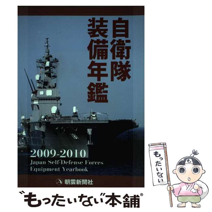 楽天市場】自衛隊装備年鑑 2020の通販 楽天市場】自衛隊装備年鑑 2020の通販