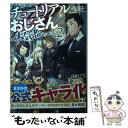  いつの間にかチュートリアルおじさんとして人気者になっていた 2 / 白水 廉, ニシカワ エイト / KADOKAWA 