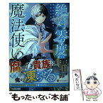 【中古】 絶対零度の魔法使い / アルト / 星雲社 [単行本]【メール便送料無料】【あす楽対応】