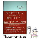 【中古】 コズミック ダイアリー2019 / 柳瀬 宏秀, 柴崎 るり子 / 環境意識コミュニケーション研究所 単行本（ソフトカバー） 【メール便送料無料】【あす楽対応】