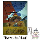 【中古】 ツルのみずうみ / 蓬莱 泰三, 津田 櫓冬 / カワイ出版 [ペーパーバック]【メール便送料無料】【あす楽対応】