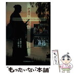 【中古】 伊達侍と世界をゆく 「慶長遣欧使節」とめぐる旅 / 篠田有史, 工藤律子 / 河北アド・センター [単行本]【メール便送料無料】【あす楽対応】