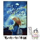 著者：三浦綾子出版社：三浦綾子記念文化財団サイズ：単行本ISBN-10：4990838920ISBN-13：9784990838928■通常24時間以内に出荷可能です。※繁忙期やセール等、ご注文数が多い日につきましては　発送まで48時間かかる場合があります。あらかじめご了承ください。 ■メール便は、1冊から送料無料です。※宅配便の場合、2,500円以上送料無料です。※あす楽ご希望の方は、宅配便をご選択下さい。※「代引き」ご希望の方は宅配便をご選択下さい。※配送番号付きのゆうパケットをご希望の場合は、追跡可能メール便（送料210円）をご選択ください。■ただいま、オリジナルカレンダーをプレゼントしております。■お急ぎの方は「もったいない本舗　お急ぎ便店」をご利用ください。最短翌日配送、手数料298円から■まとめ買いの方は「もったいない本舗　おまとめ店」がお買い得です。■中古品ではございますが、良好なコンディションです。決済は、クレジットカード、代引き等、各種決済方法がご利用可能です。■万が一品質に不備が有った場合は、返金対応。■クリーニング済み。■商品画像に「帯」が付いているものがありますが、中古品のため、実際の商品には付いていない場合がございます。■商品状態の表記につきまして・非常に良い：　　使用されてはいますが、　　非常にきれいな状態です。　　書き込みや線引きはありません。・良い：　　比較的綺麗な状態の商品です。　　ページやカバーに欠品はありません。　　文章を読むのに支障はありません。・可：　　文章が問題なく読める状態の商品です。　　マーカーやペンで書込があることがあります。　　商品の痛みがある場合があります。