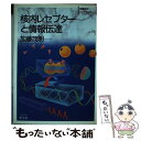 【中古】 核内レセプターと情報伝達 BS16 / 加藤茂明 / 羊土社 単行本 【メール便送料無料】【あす楽対応】