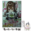 【中古】 聞いてくれますよね 先輩 / すかいふぁーむ ぺんたごん / 集英社 [文庫]【メール便送料無料】【あす楽対応】