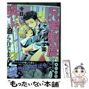 【中古】 兄弟制度のあるヤンキー学園で 今日も契りを迫られてます 2 / 赤いシラフ / 秋田書店 コミック 【メール便送料無料】【あす楽対応】