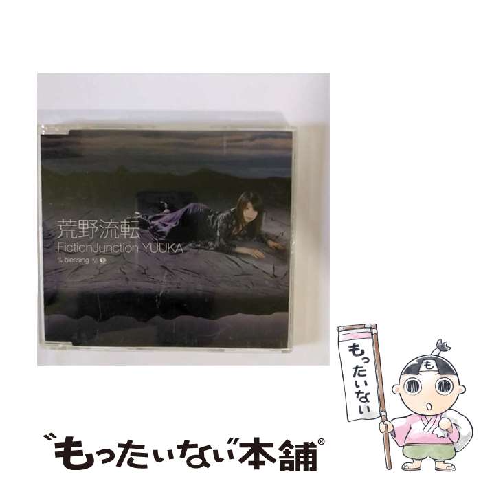 【中古】 荒野流転/CDシングル（12cm）/VICL-36177 / FictionJunction YUUKA / ビクターエンタテインメント [CD]【メール便送料無料】【あす楽対応】