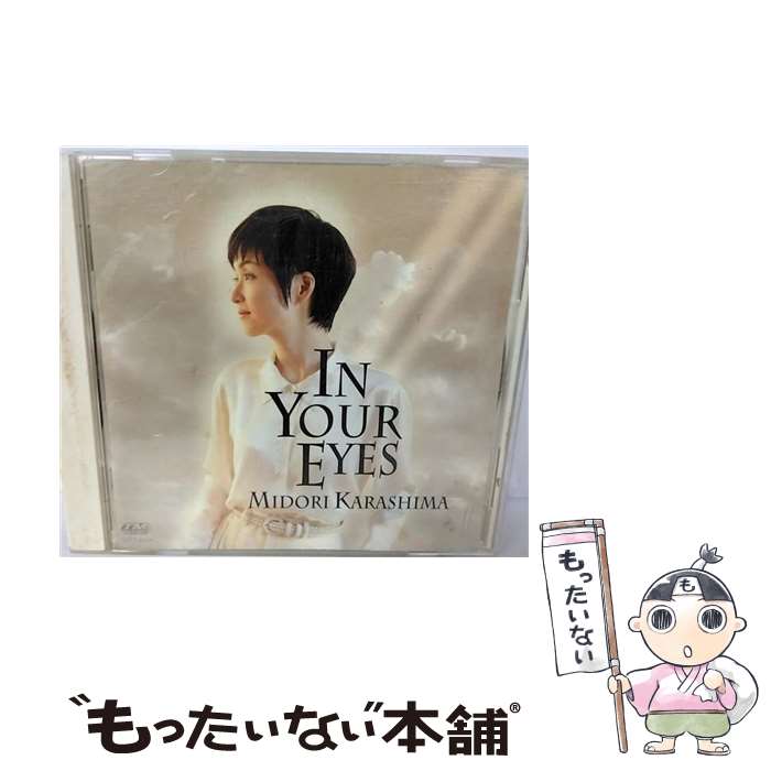 【中古】 IN　YOUR　EYES/CD/TOCT-8809 / 辛島美登里 / EMIミュージック・ジャパン [CD]【メール便送料無料】【あす楽対応】